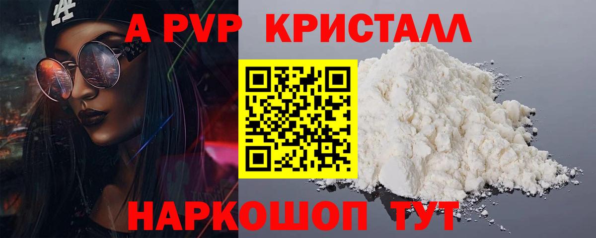 Alpha-PVP мука Электросталь
