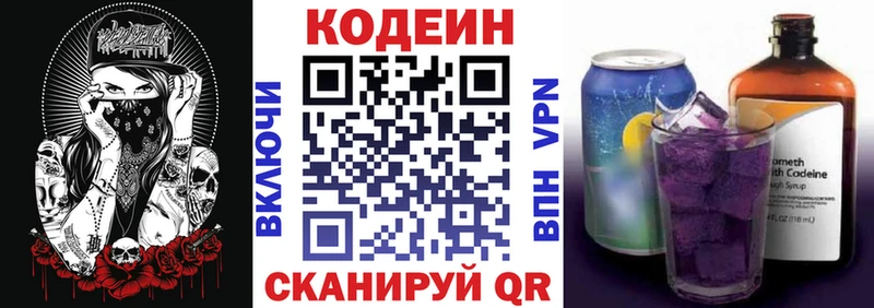 дарнет шоп  Электросталь  Codein напиток Lean (лин) 