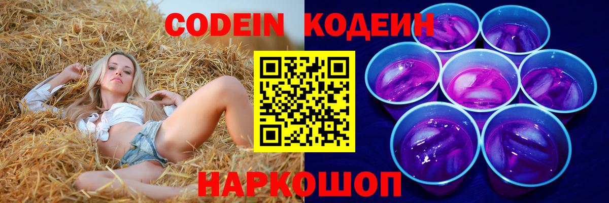 Кодеин напиток Lean (лин) Электросталь
