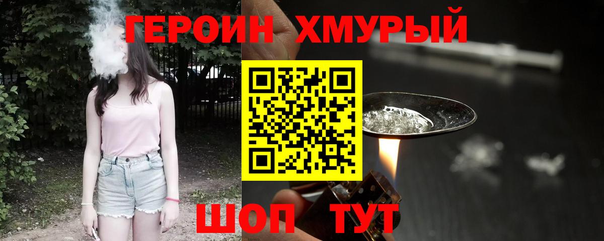 Героин гречка  Вход с VPN  Электросталь 