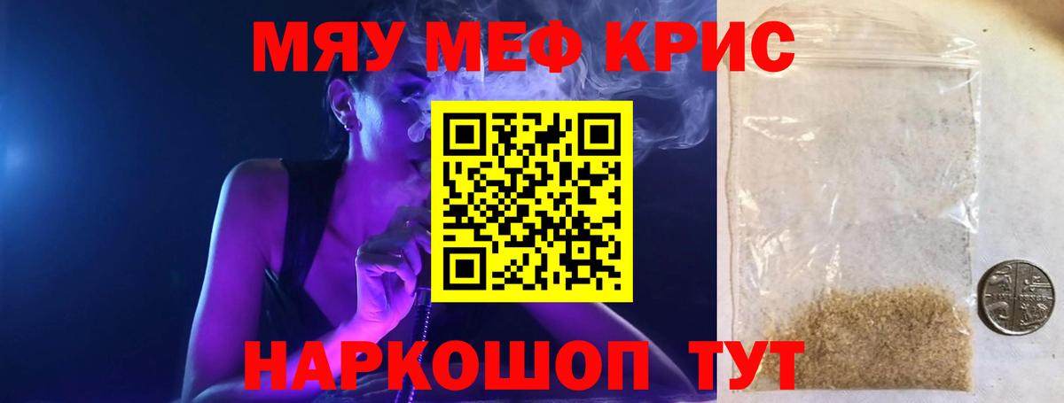 Мефедрон кристаллы  МЕФ мяу мяу  МЯУ-МЯУ  Электросталь  Вход с VPN 
