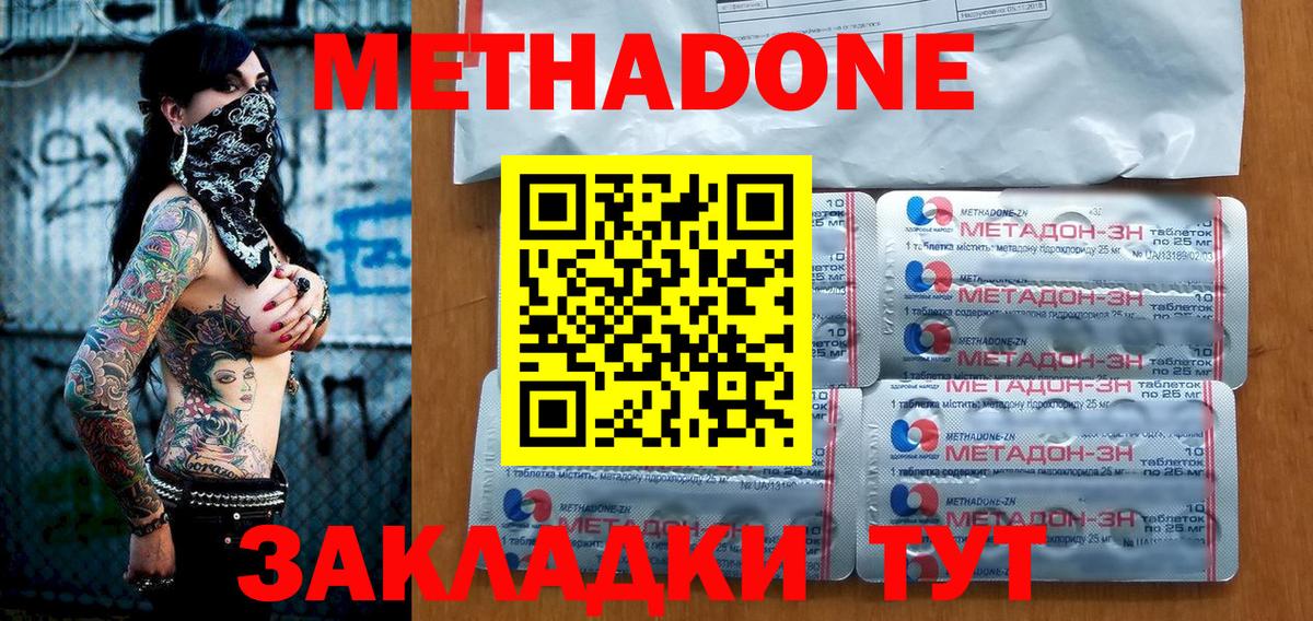 МЕТАДОН methadone  ОМГ ОМГ ТОР  Электросталь  Вход с VPN  Метадон мёд 