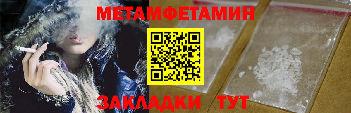 МЕТАМФЕТАМИН кристалл Электросталь