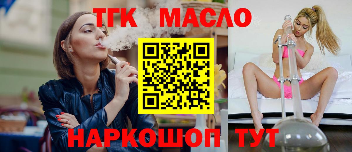 Электросталь  ТГК THC oil  Вход с VPN  Дистиллят ТГК Wax 